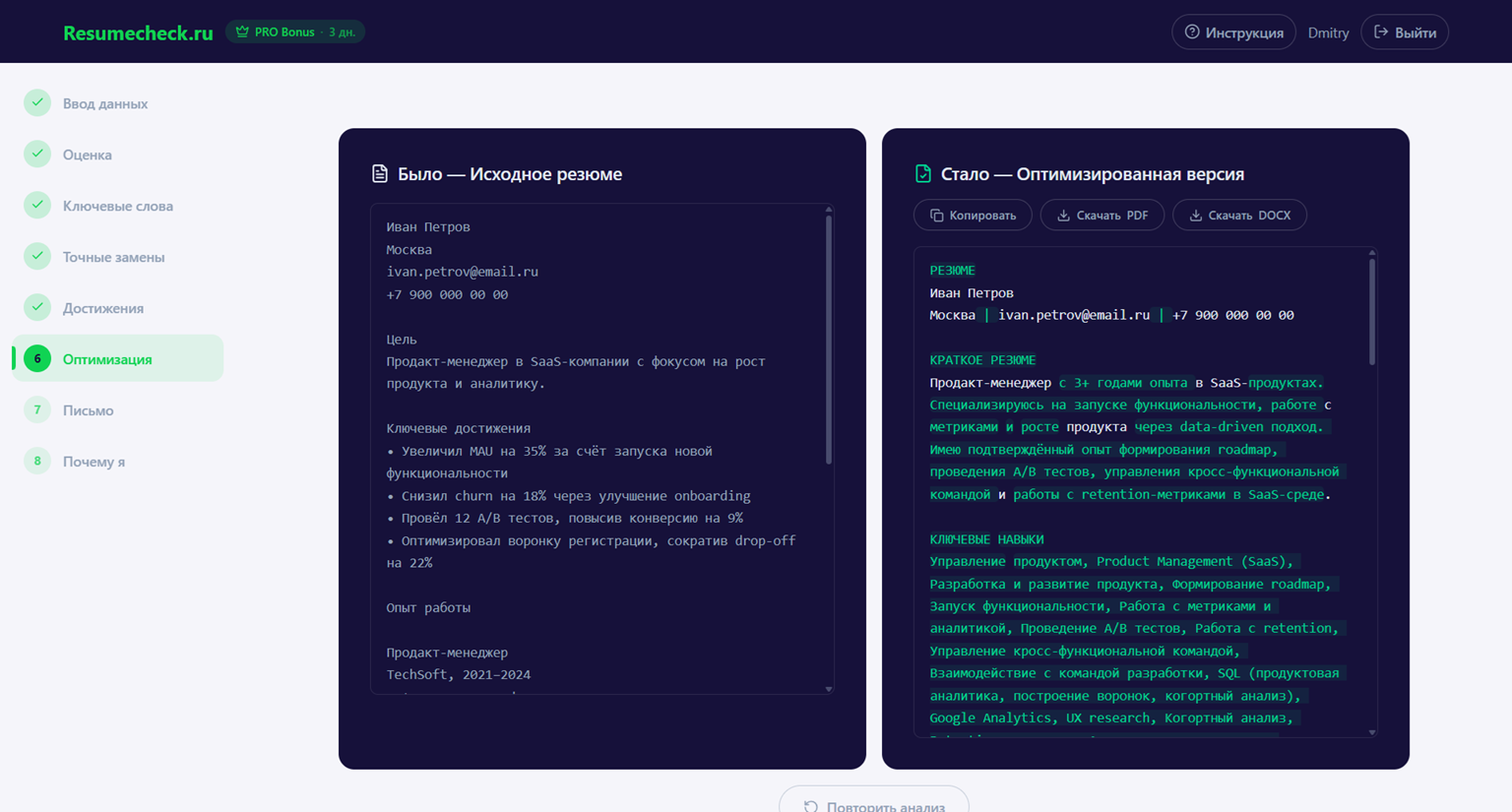 Оптимизация резюме — исходная и ATS-адаптированная версия