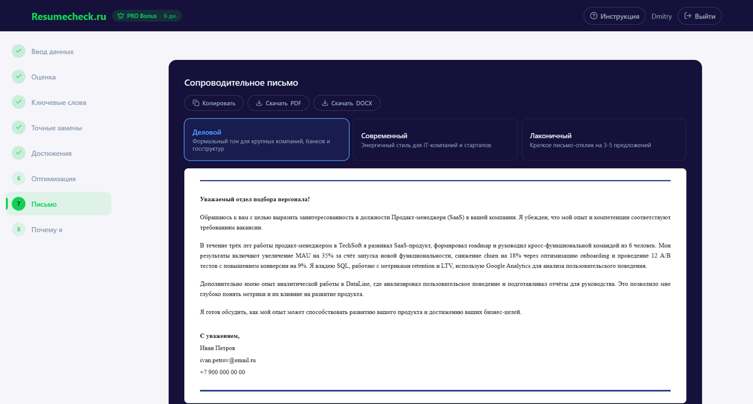 Сопроводительное письмо в деловом стиле