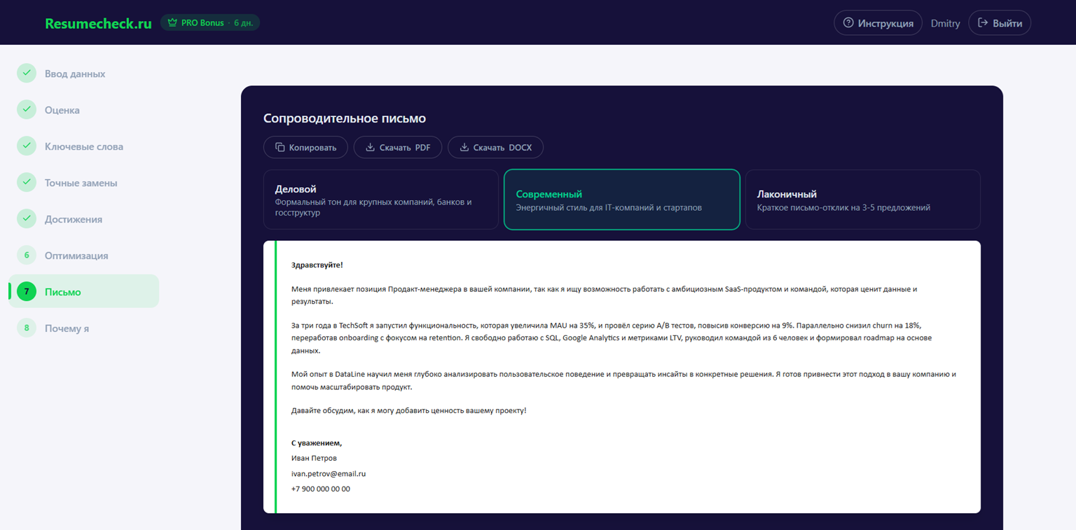 Сопроводительное письмо в современном стиле