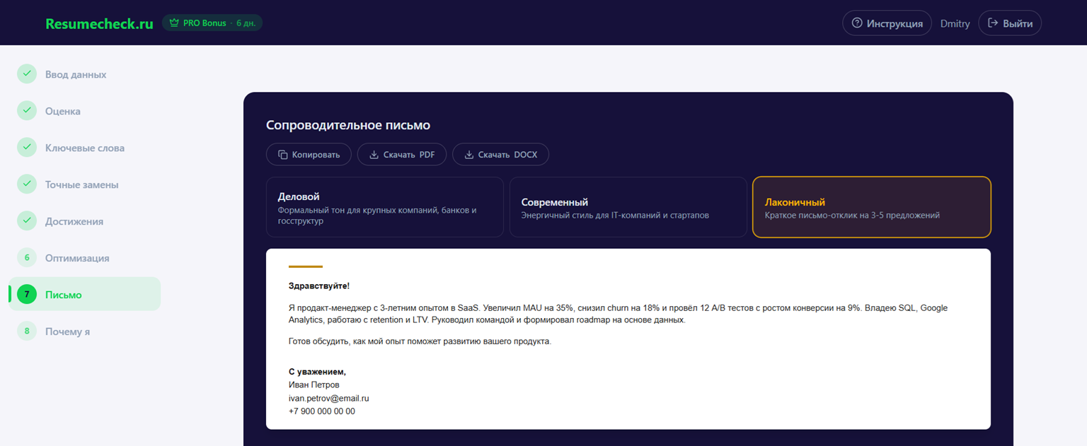 Сопроводительное письмо в лаконичном стиле
